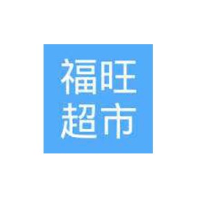 福旺购物