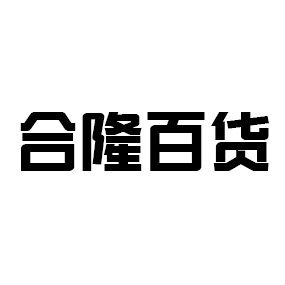 合隆百货