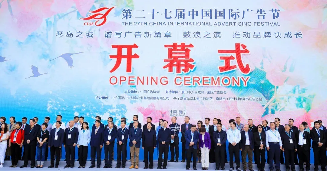 2020中国国际广告节，八方精英汇厦门共讨广告行业！